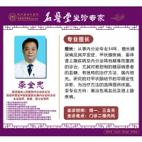 李全忠——副院长，内分泌科主任，主任医师，教授，硕士生导师