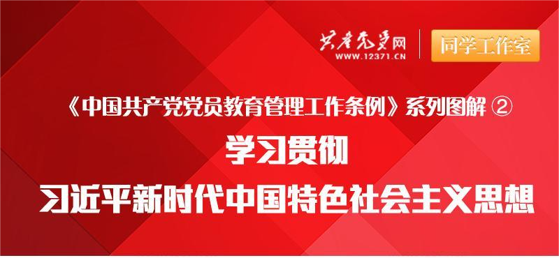 【微党课】学习贯彻习近平新时代中国特色社会主义思想