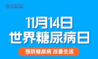 多项福利！郑州西区中医院“世界糖尿病日”健康惠民活动来啦！